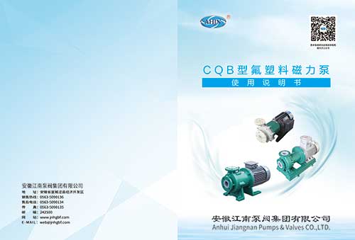 【平博88】CQB型氟塑料磁力泵说明书